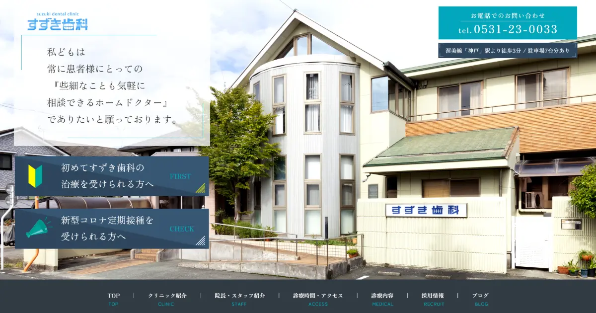 一般歯科・予防処置の外観